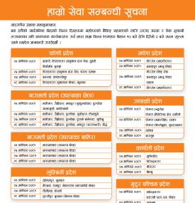 दसैँ बिदामा लक्ष्मी सनराइज् बैंकको दसैँ शाखा समयबारे सूचना -