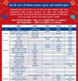 ग्लोबल आइएमई बैंकको दसैँ विदामा खुल्ने शाखा समयबारे सूचना - Banking Hours -