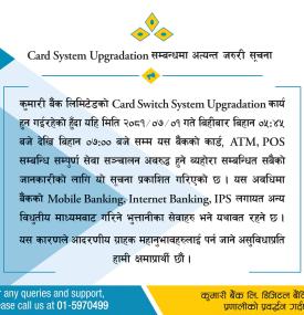 बैंकिङ सेवा अवरुद्ध हुने सम्बन्धमा कुमारी बैंकको अत्यन्त जरुरी सूचना -