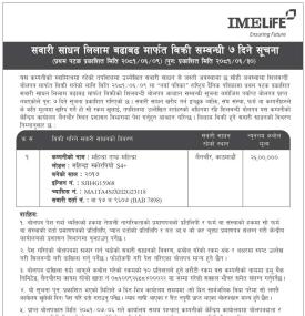 सवारी साधन बढाबढ मार्फत बिक्री सम्बन्धी सूचना