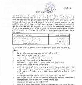 बैंक तथा वित्तीय संस्थाको मुद्दती निक्षेपमा लगानी गर्ने सम्बन्धी सूचना 