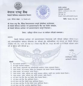 विदेशी मुद्रा सटहीमा संशोधन गरिएको सम्बन्धी राष्ट्र बैंकको नयाँ सूचना