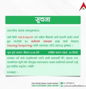 बैंकिङ सेवा अवरुद्ध हुने सम्बन्धी सूचना 