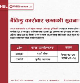 बैंकिङ कारोबार सम्बन्धी जरुरी सूचना 