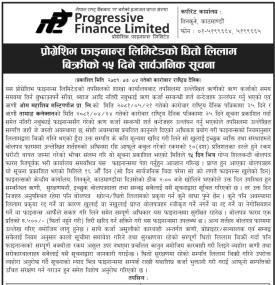 धितो लिलाम बिक्रीको १५ दिने सार्वजनिक सूचना