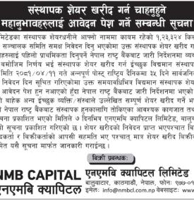 एनएमबि बैंकको १ लाख २३ हजार कित्ता संस्थापक सेयर बिक्री सम्बन्धी सूचना
