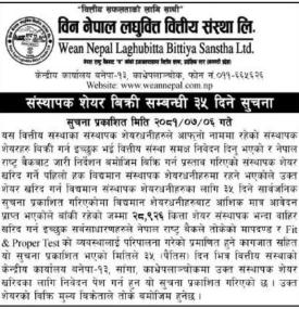 संस्थापक सेयर बिक्री सम्बन्धी ३५ दिने सूचना
