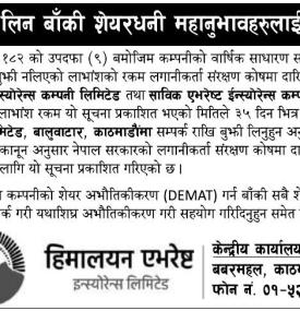 नगद लाभांस लिन बाँकी शेयरधनीहरुलाई जारी सूचना