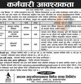 Microfinance मा कर्मचारी आवश्यकता