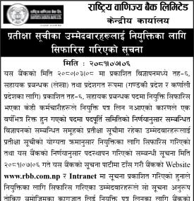 नियुक्तिका लागि सिफारिस गरिएको सूचना