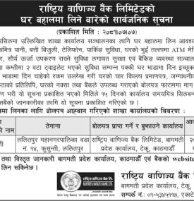 घर बहालमा लिने सम्बन्धी राष्ट्रिय वाणिज्य बैंकको सूचना