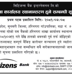 बैंकको शाखा कार्यालय स्थानान्तरण सम्बन्धी सूचना -