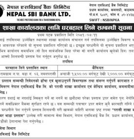 बैंकको शाखा कार्यालयका लागि घर बाहालमा लिनेबारे सूचना