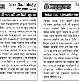 हकदावी सम्बन्धी सूचना