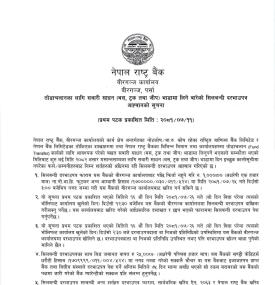 सवारी साधन भाडामा लिने बारेकाे सिलबन्दी दरभाउपत्र आह्वानकाे सूचना