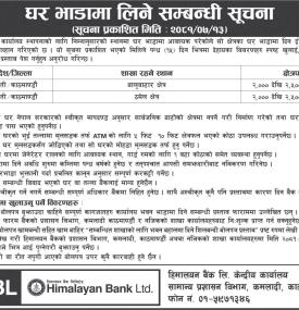 बैंकको लागि घर भाडामा लिने सम्बन्धी सूचना -