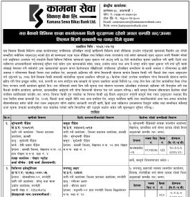 सम्पत्ति लिलाम बिक्री सम्बन्धी १५ दिने सूचना