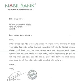 नबिल बैंकको लाभांश घोषणा सम्बन्धी सूचना 