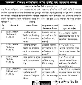 शिलबन्दी बोलपत्र स्वीकृतिका लागि छनौट गर्ने आशयको सूचना