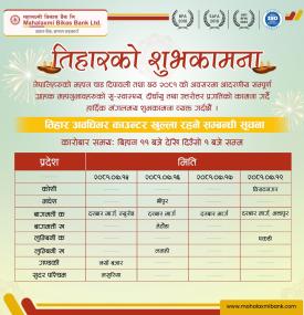 तिहार अवधिभर काउन्टर खुला रहने सम्बन्धी सूचना