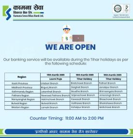 कामना सेवा विकास बैंकको तिहारको सार्वजनिक विदामा शाखाहरु संचालन सम्बन्धी सूचना