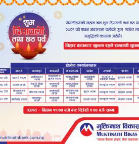 मुक्तिनाथ विकास बैंकको तिहार काउंटर खुल्ला रहने सम्बन्धी सूचना