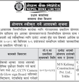 बोलपत्र स्वीकृत गर्ने आशयको सूचना