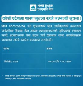 शाखा कार्यालय खुल्ला रहने सम्बन्धी सूचना -