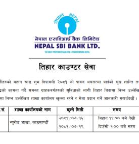 नेपाल एसबिआई बैंकको तहार काउण्टर सेवा सम्बन्धी सूचना -