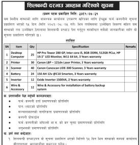 शिलबन्दी दरभाउपत्र आव्हान गरिएको सूचना