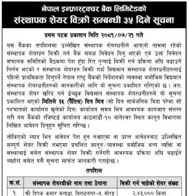 निफ्राको २ लाख ४३ हजार कित्ता संस्थापक सेयर बिक्री सम्बन्धी सूचना
