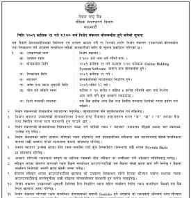 १०० अर्बको २१ दिने निक्षेप संकलन बोलकबोल सम्बन्धी सूचना