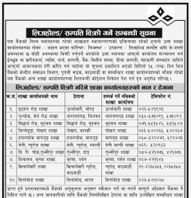 लिजहोल्ड/सम्पत्ति विक्रि गर्ने सम्बन्धी सूचना