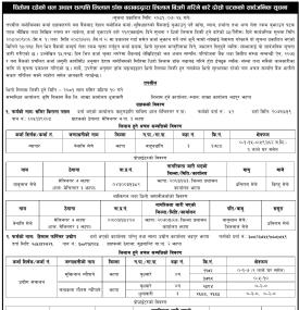 धितोमा रहेको चलअचल सम्पत्ति लिलाम डाँक बढाबढद्धारा लिलाम गर्ने बारेको दोस्रो पटकको सूचना