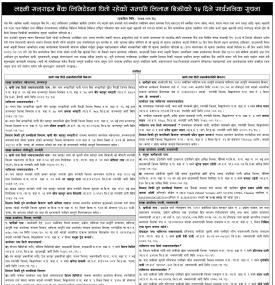 बैंकको धितो रहेको सम्पत्ति लिलाम बिक्रीको १५ दिने सार्वजनिक सूचना
