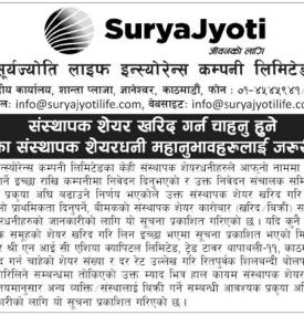 संस्थापक शेयरधनीहरुलाई जरुरी सूचना