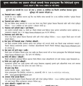 सूचना अद्यावधिक तथा प्रकाशन गरिएको सम्बन्धी सूचना