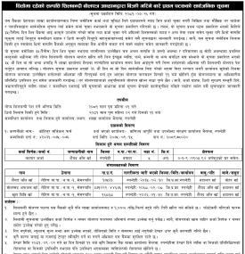 धितोमा रहेको सम्पत्ति शिलबन्दी बोलपत्र आव्हानद्धारा बिक्री गर्ने बारेको प्रथम पटकको सूचना