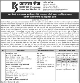 बुटवल शाखा कार्यालयमा धितो सुरक्षणमा रहेको घर जग्गा लिलाम बिक्रीको सूचना