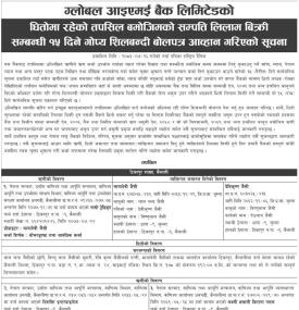सम्पत्ति लिलाम बिक्री सम्बन्धी १५ दिने गोप्य शिलबन्दी बोलपत्र आव्हानको सूचना