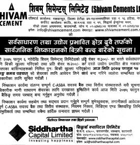 IPO बिक्री बन्द बारे सुचना