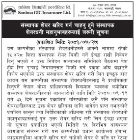 संस्थापक सेयर खरिद गर्न चाहानुहुने शेयरधनीहरुलाई जरुरी सूचना