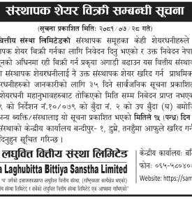 संस्थापक शेयर बिक्री सम्बन्धी सूचना