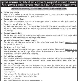 सूचनाको हक सम्बन्धी सूचना