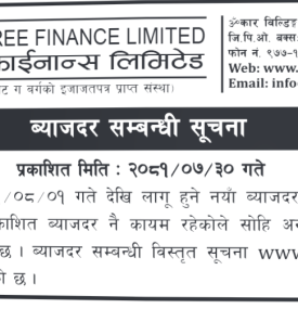 मञ्जुश्री फाइनान्सको ब्याजदरबारे सूचना -