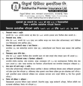 सूचनाको हक सम्बन्धी सूचना