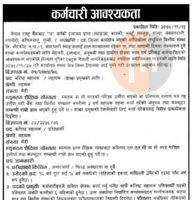 कर्मचारी आवश्यकता- Job