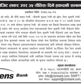 सेफ डिपोजिट लकर उपर ३५ हकदावी सम्बन्धी सूचना