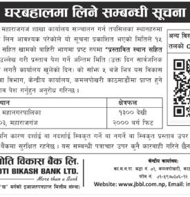 घर बहालमा लिने सम्बन्धी सूचना