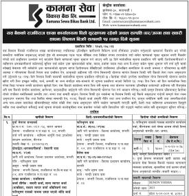 धितो सुरक्षणमा रहेको घर जग्गा तथा सवारी साधन लिलाम बिक्रीको सूचना
